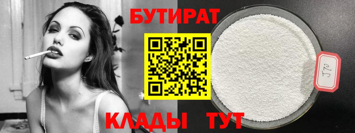 БУТИРАТ бутандиол  Вход с VPN  Бутират  Хасавюрт 