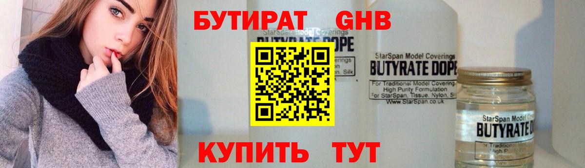 БУТИРАТ жидкий экстази Хасавюрт